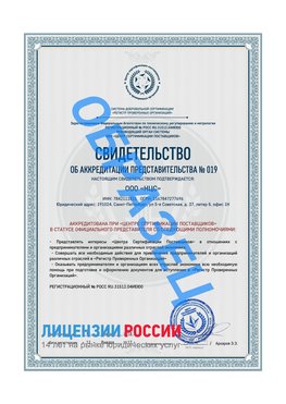 Свидетельство аккредитации РПО НЦС Сухой Лог Сертификат РПО